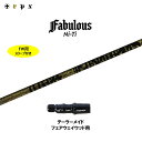 FW用 TRPX ファビュラス Ni-Ti テーラーメイド用 スリーブ付シャフト フェアウェイウッド用 カスタムシャフト 非純正スリーブ Fabulous