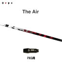 TRPX The Air PXG用 スリーブ付シャフト ドライバー用 カスタムシャフト 非純正スリーブ ジ・エアー