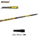 USTマミヤ アッタスダース ミズノ STシリーズ用 スリーブ付シャフト ドライバー用 カスタムシャフト 非純正スリーブ 新品 ATTAS DAAAS アッタス...