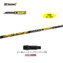 FW用 USTマミヤ アッタスダース ピン Gシリーズ(旧タイプ)用 スリーブ付シャフト フェアウェイウッド用 カスタムシャフト ATTAS DAAAS アッタ...