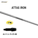 UT用 USTマミヤ アッタス アイアン ホンマ ユーティリティ用 スリーブ付シャフト カスタムシャフト 非純正スリーブ ATTAS IRON