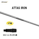UT用 USTマミヤ アッタス アイアン ミズノ ユーティリティ用 スリーブ付シャフト カスタムシャフト 非純正スリーブ ATTAS IRON