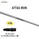UT用 USTマミヤ アッタス アイアン テーラーメイド レスキュー(ユーティリティ)用 スリーブ付シャフト カスタムシャフト 非純正スリーブ ATTAS IR...