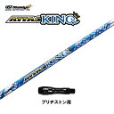 USTマミヤ アッタスキング ブリヂストン用 スリーブ付シャフト ドライバー用 カスタムシャフト 非純正スリーブ ATTAS KING