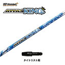 USTマミヤ アッタスキング タイトリスト用 スリーブ付シャフト ドライバー用 カスタムシャフト 非純正スリーブ ATTAS KING その1