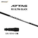 【10/9発売→順次製作 予約販売】USTマミヤ アッタス RX ウルトラ ブラック ミズノ STシリーズ用 スリーブ付シャフト ドライバー用 カスタムシャフト 非純正スリーブ ATTAS RX ULTRA BLACK