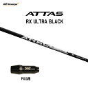 【10/9発売→順次製作 予約販売】USTマミヤ アッタス RX ウルトラ ブラック PXG用 スリーブ付シャフト ドライバー用 カスタムシャフト 非純正スリーブ ATTAS RX ULTRA BLACK