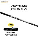 【10/9発売→順次製作 予約販売】FW用 USTマミヤ アッタス RX ウルトラ ブラック テーラーメイド フェアウェイウッド用 スリーブ付シャフト カスタムシャフト ATTAS RX ULTRA BLACK