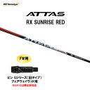 FW用 USTマミヤ アッタス RX サンライズ レッド ピン Gシリーズ(旧タイプ) フェアウェイウッド用 スリーブ付シャフト カスタムシャフト ATTAS ...
