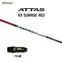 USTマミヤ アッタス RX サンライズ レッド PXG用 スリーブ付シャフト ドライバー用 カスタムシャフト 非純正スリーブ ATTAS RX SUNRISE...