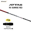FW用 USTマミヤ アッタス RX サンライズ レッド スリクソン フェアウェイウッド用 スリーブ付シャフト カスタムシャフト 非純正スリーブ ATTAS R...