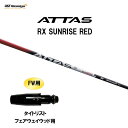 FW用 USTマミヤ アッタス RX サンライズ レッド タイトリスト フェアウェイウッド用 スリーブ付シャフト カスタムシャフト 非純正スリーブ ATTAS ...