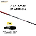 FW用 USTマミヤ アッタス RX サンライズ レッド コブラ フェアウェイウッド用 2025年モデル以降 スリーブ付シャフト カスタムシャフト ATTAS ...