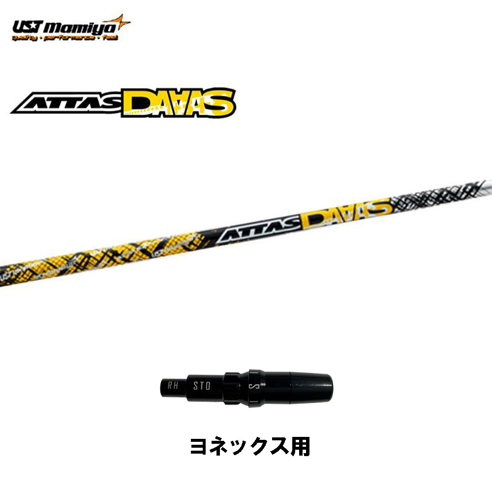 USTマミヤ アッタスダース ヨネックス用 スリーブ付シャフト ドライバー用 カスタムシャフト 非純正スリーブ 新品 ATTAS DAAAS アッタ..