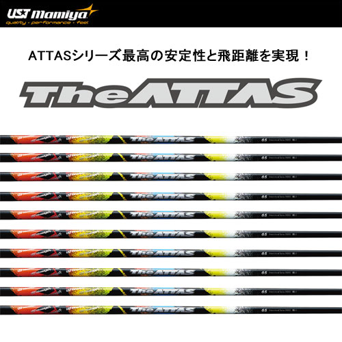 シャフト単品 USTマミヤ ジ・アッタス The ATTAS UST Mamiya THE ATTAS 10 シャフト 新品