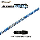 USTマミヤ アッタスキング スリクソン(2024年モデル以降)用 スリーブ付シャフト ドライバー用 カスタムシャフト 非純正スリーブ ATTAS KING
