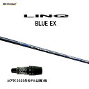 USTマミヤ LIN-Q BLUE EX コブラ(2025年モデル以降)用 スリーブ付シャフト ドライバー用 カスタムシャフト 非純正スリーブ リンク ブルー ...