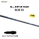 【期間限定価格】FW用 USTマミヤ LIN-Q BLUE EX ホンマ フェアウェイウッド用 スリーブ付シャフト カスタムシャフト 非純正スリーブ リンク ブ...