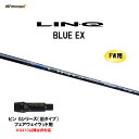 【期間限定価格】FW用 USTマミヤ LIN-Q BLUE EX ピン Gシリーズ(旧タイプ) フェアウェイウッド用 スリーブ付シャフト カスタムシャフト 非純...