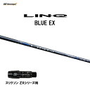 【期間限定価格】USTマミヤ LIN-Q BLUE EX スリクソン(旧タイプ)用 スリーブ付シャフト ドライバー用 カスタムシャフト 非純正スリーブ リンク ...