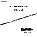 USTマミヤ LIN-Q WHITE EX ブリヂストン用 スリーブ付シャフト ドライバー用 カスタムシャフト 非純正スリーブ リンク ホワイト EX LINQ