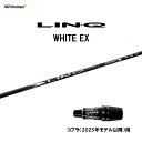 【期間限定価格】USTマミヤ LIN-Q WHITE EX コブラ(2025年モデル以降)用 スリーブ付シャフト ドライバー用 カスタムシャフト 非純正スリーブ...