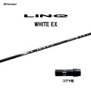 【期間限定価格】USTマミヤ LIN-Q WHITE EX コブラ(旧タイプ)用 スリーブ付シャフト ドライバー用 カスタムシャフト 非純正スリーブ リンク ホ...