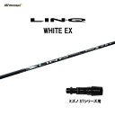 【期間限定価格】USTマミヤ LIN-Q WHITE EX ミズノ STシリーズ用 スリーブ付シャフト ドライバー用 カスタムシャフト 非純正スリーブ リンク ...