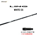 USTマミヤ LIN-Q WHITE EX ピン Gシリーズ(旧タイプ)用 スリーブ付シャフト ドライバー用 カスタムシャフト 非純正スリーブ リンク ホワイト...
