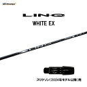 【期間限定価格】USTマミヤ LIN-Q WHITE EX スリクソン(2024年モデル以降)用 スリーブ付シャフト ドライバー用 カスタムシャフト 非純正スリ...