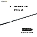 USTマミヤ LIN-Q WHITE EX スリクソン(旧タイプ)用 スリーブ付シャフト ドライバー用 カスタムシャフト 非純正スリーブ リンク ホワイト EX...