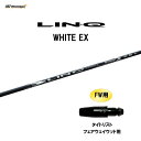 【期間限定価格】FW用 USTマミヤ LIN-Q WHITE EX タイトリスト フェアウェイウッド用 スリーブ付シャフト カスタムシャフト 非純正スリーブ リ...