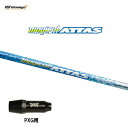 USTマミヤ マジカルアッタス PXG用 スリーブ付シャフト ドライバー用 カスタムシャフト 非純正スリーブ Magical ATTAS
