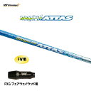 FW専用 USTマミヤ マジカルアッタス PXG フェアウェイウッド用 スリーブ付シャフト カスタムシャフト 非純正スリーブ Magical ATTAS