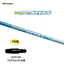 FW専用 USTマミヤ マジカルアッタス タイトリスト フェアウェイウッド用 スリーブ付シャフト カスタムシャフト 非純正スリーブ Magical ATTAS