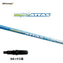 USTマミヤ マジカルアッタス ヨネックス用 スリーブ付シャフト ドライバー用 カスタムシャフト 非純正スリーブ Magical ATTAS