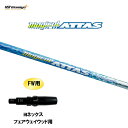 FW専用 USTマミヤ マジカルアッタス ヨネックス フェアウェイウッド用 スリーブ付シャフト カスタムシャフト 非純正スリーブ Magical ATTAS