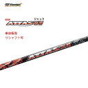 シャフト単品 USTマミヤ アッタスジャック ATTAS 11 UST Mamiya 日本正規品 新品