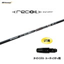 UT用 USTマミヤ リコイルダート タイトリスト ユーティリティ用 スリーブ付シャフト カスタムシャフト 非純正スリーブ recoil DART