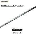 USTマミヤ ジ・アッタス V2 ブリヂストン用 スリーブ付シャフト ドライバー用 カスタムシャフト 非純正スリーブ The ATTAS V2