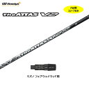 FW用 USTマミヤ ジ・アッタス V2 ミズノ フェアウェイウッド用 スリーブ付シャフト カスタムシャフト 非純正スリーブ The ATTAS V2