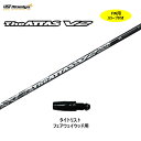 FW用 USTマミヤ ジ・アッタス V2 タイトリスト フェアウェイウッド用 スリーブ付シャフト カスタムシャフト 非純正スリーブ The ATTAS V2