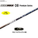 FW用 オリムピック デラマックス 08 プレミアム PXG フェアウェイウッド用 スリーブ付シャフト カスタムシャフト 非純正スリーブ DERA MAX