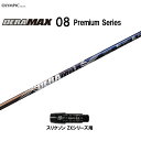 オリムピック デラマックス 08 プレミアム スリクソン(旧タイプ)用 スリーブ付シャフト ドライバー用 カスタムシャフト 非純正スリーブ DERA MAX