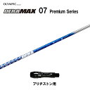 オリムピック デラマックス 07 プレミアム ブリヂストン用 スリーブ付シャフト ドライバー用 カスタムシャフト 非純正スリーブ DERA MAX
