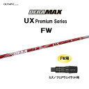 FW専用 オリムピック デラマックス UX プレミアム FW ミズノ フェアウェイウッド用 スリーブ付シャフト カスタムシャフト 非純正スリーブ DERA MA...