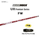 FW専用 オリムピック デラマックス UX プレミアム FW PXG フェアウェイウッド用 スリーブ付シャフト カスタムシャフト 非純正スリーブ DERA MA...