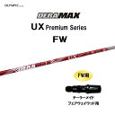 FW専用 オリムピック デラマックス UX プレミアム FW テーラーメイド フェアウェイウッド用 スリーブ付シャフト カスタムシャフト DERA MAX Pr...