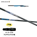 FW専用 バシレウス BFW テーラーメイド フェアウェイウッド用 スリーブ付シャフト カスタムシャフト 非純正スリーブ BASILEUS