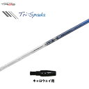 トライファス バシレウス トライスパーダ キャロウェイ用 スリーブ付シャフト ドライバー用 カスタムシャフト 非純正スリーブ Basileus Tri:Spad...